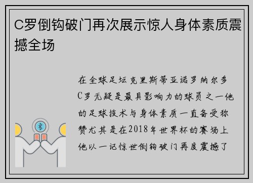 C罗倒钩破门再次展示惊人身体素质震撼全场