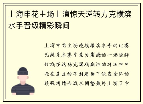 上海申花主场上演惊天逆转力克横滨水手晋级精彩瞬间