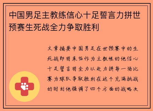 中国男足主教练信心十足誓言力拼世预赛生死战全力争取胜利 中国男足主教练信心十足誓言力拼世预赛生死战全力争取胜利
