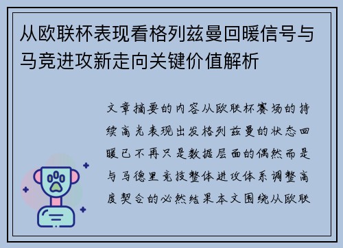 从欧联杯表现看格列兹曼回暖信号与马竞进攻新走向关键价值解析 从欧联杯表现看格列兹曼回暖信号与马竞进攻新走向关键价值解析