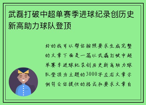 武磊打破中超单赛季进球纪录创历史新高助力球队登顶