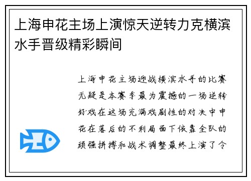 上海申花主场上演惊天逆转力克横滨水手晋级精彩瞬间