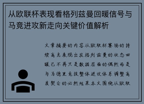 从欧联杯表现看格列兹曼回暖信号与马竞进攻新走向关键价值解析