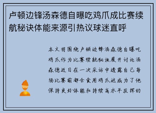 卢顿边锋汤森德自曝吃鸡爪成比赛续航秘诀体能来源引热议球迷直呼